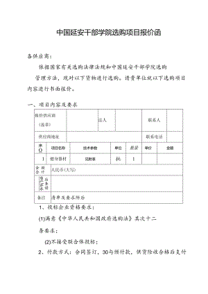 健身器材采购方案-中国延安干部学院.docx