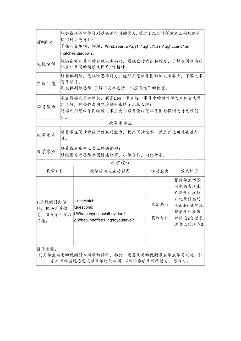 Unit 5 What were you doing when the rainstorm came Section A 3a-3c教学设计（表格式）人教版八年级下册.docx_第2页