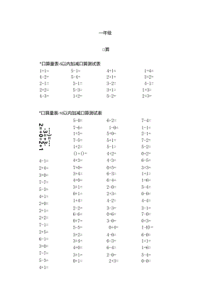 一年级（口算、竖式计算、脱式计算、列式计算、应用题）专项练习大汇总.docx