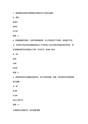 全国职业技能竞赛（钳工赛项）考试题库大全-上（选择、判断题汇总）.docx