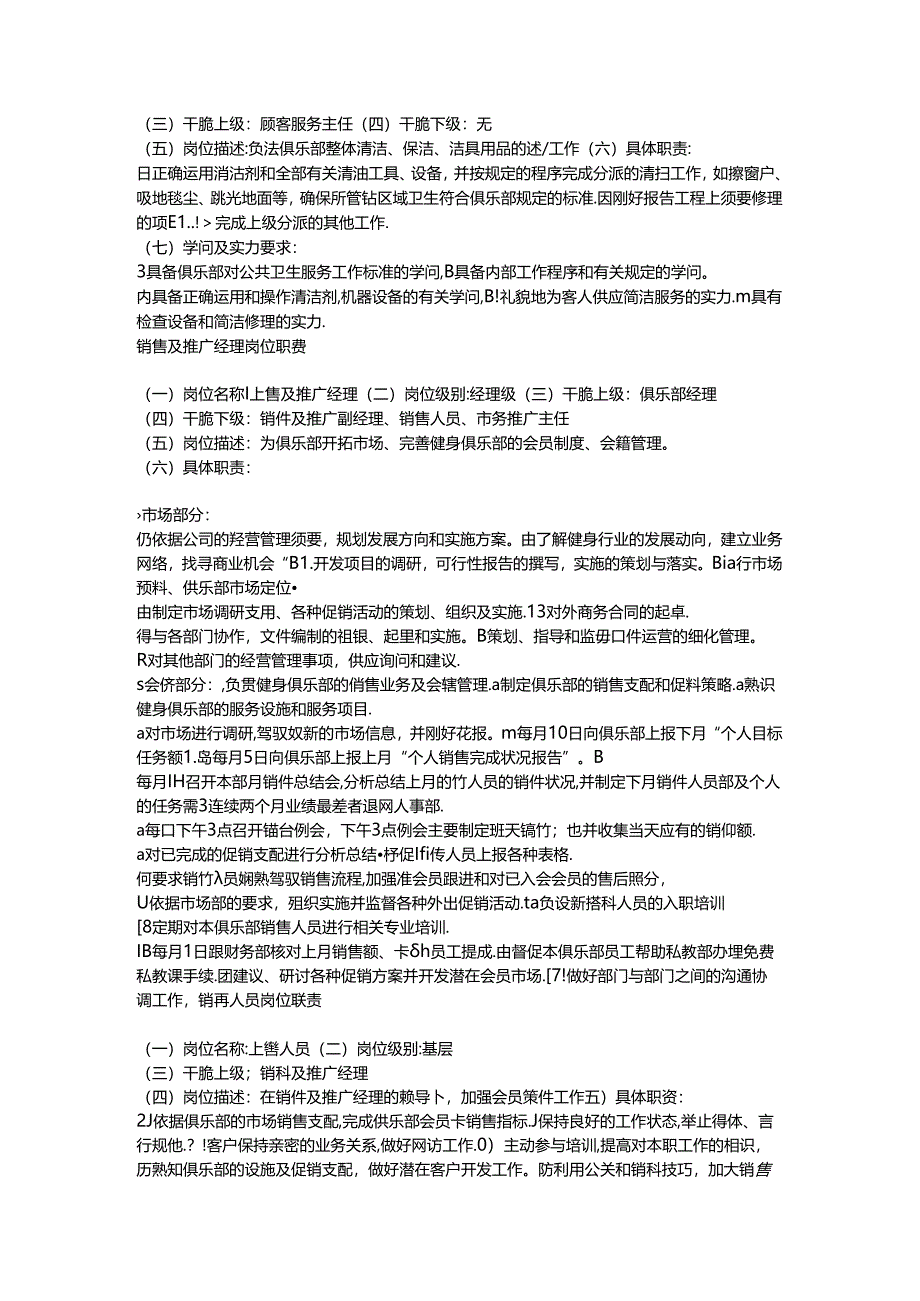 健身俱乐部岗位职责参考.docx_第3页