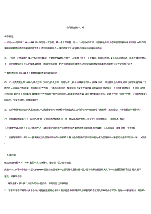 公司聚会集体游戏.docx
