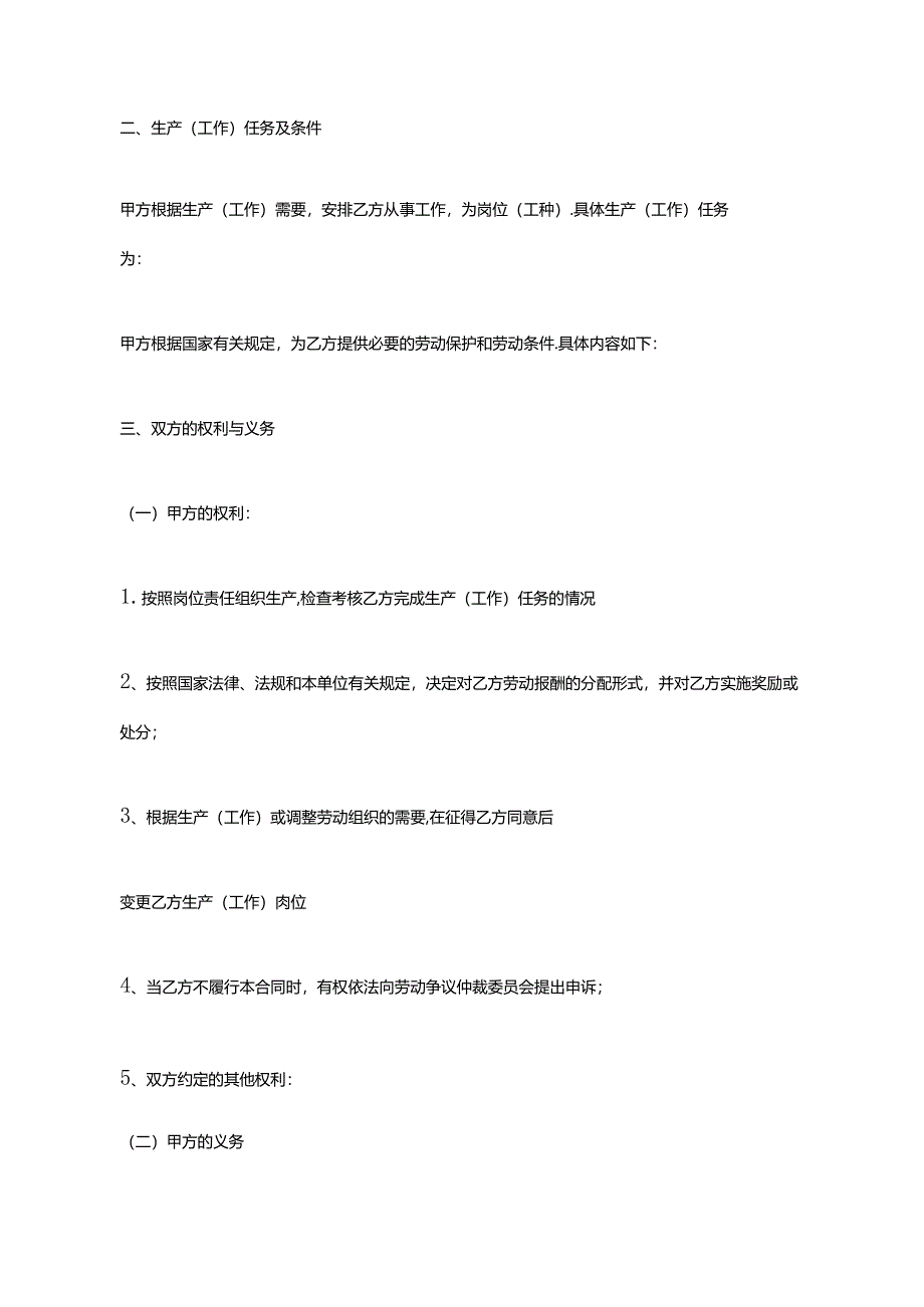 公司普通员工劳动合同（通用3篇）.docx_第2页