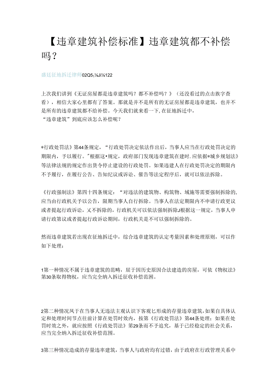 【违章建筑补偿标准】违章建筑都不补偿吗?.docx_第1页