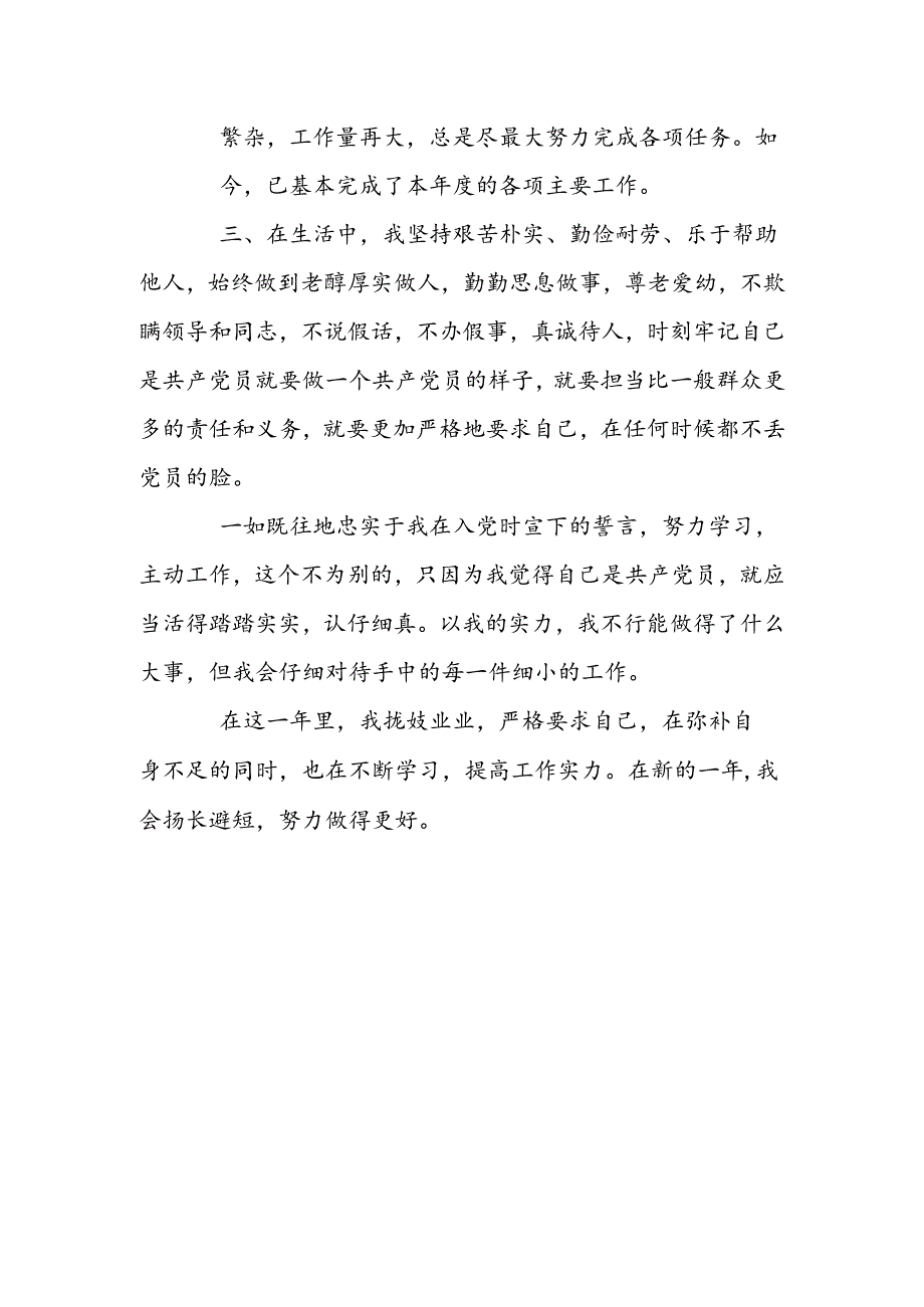 党员工作个人总结.docx_第2页