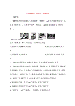 光的折射、光的色散、看不见的光.docx
