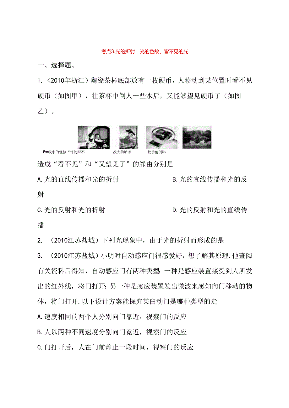 光的折射、光的色散、看不见的光.docx_第1页