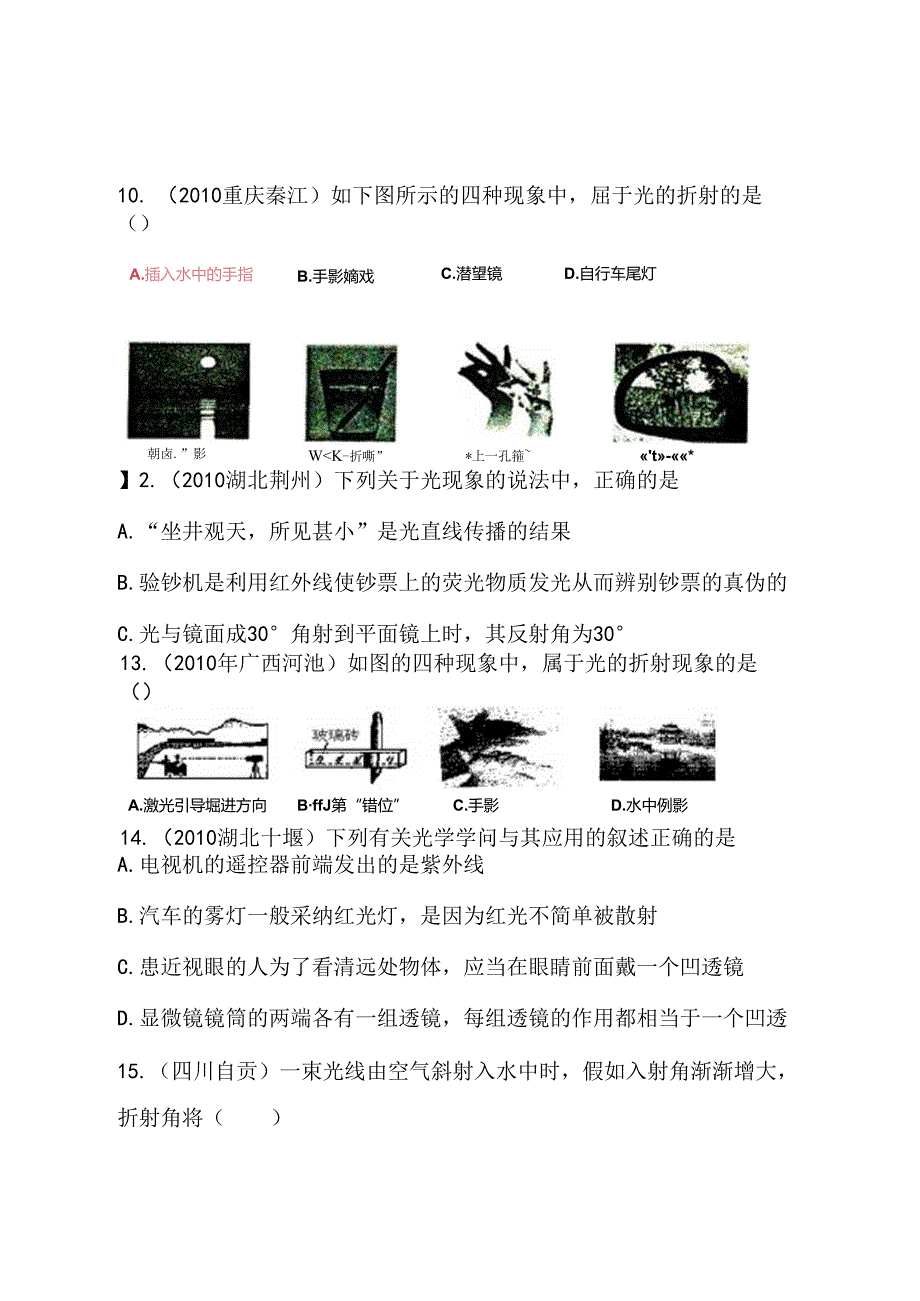 光的折射、光的色散、看不见的光.docx_第3页