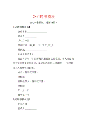 公司聘书模板.docx
