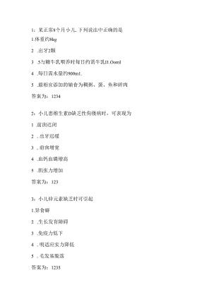 儿科护理-多选试题和答案.docx
