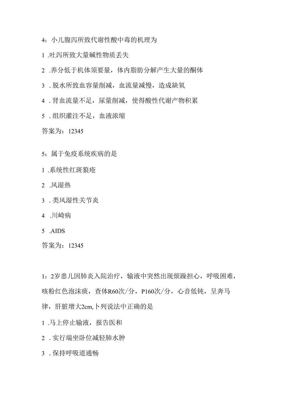 儿科护理-多选试题和答案.docx_第2页