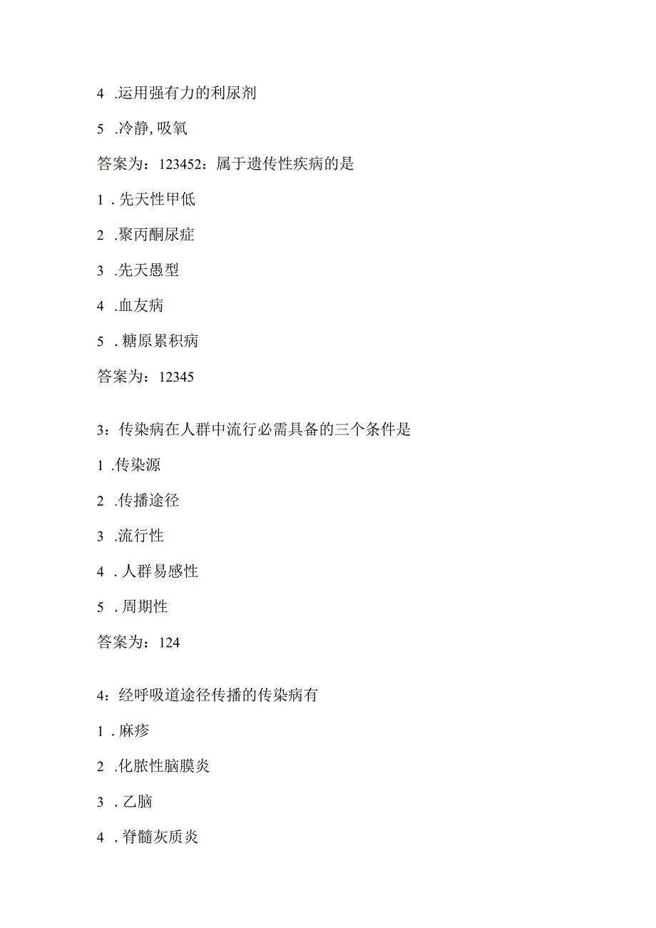 儿科护理-多选试题和答案.docx_第3页