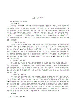 先进个人申报材料.docx