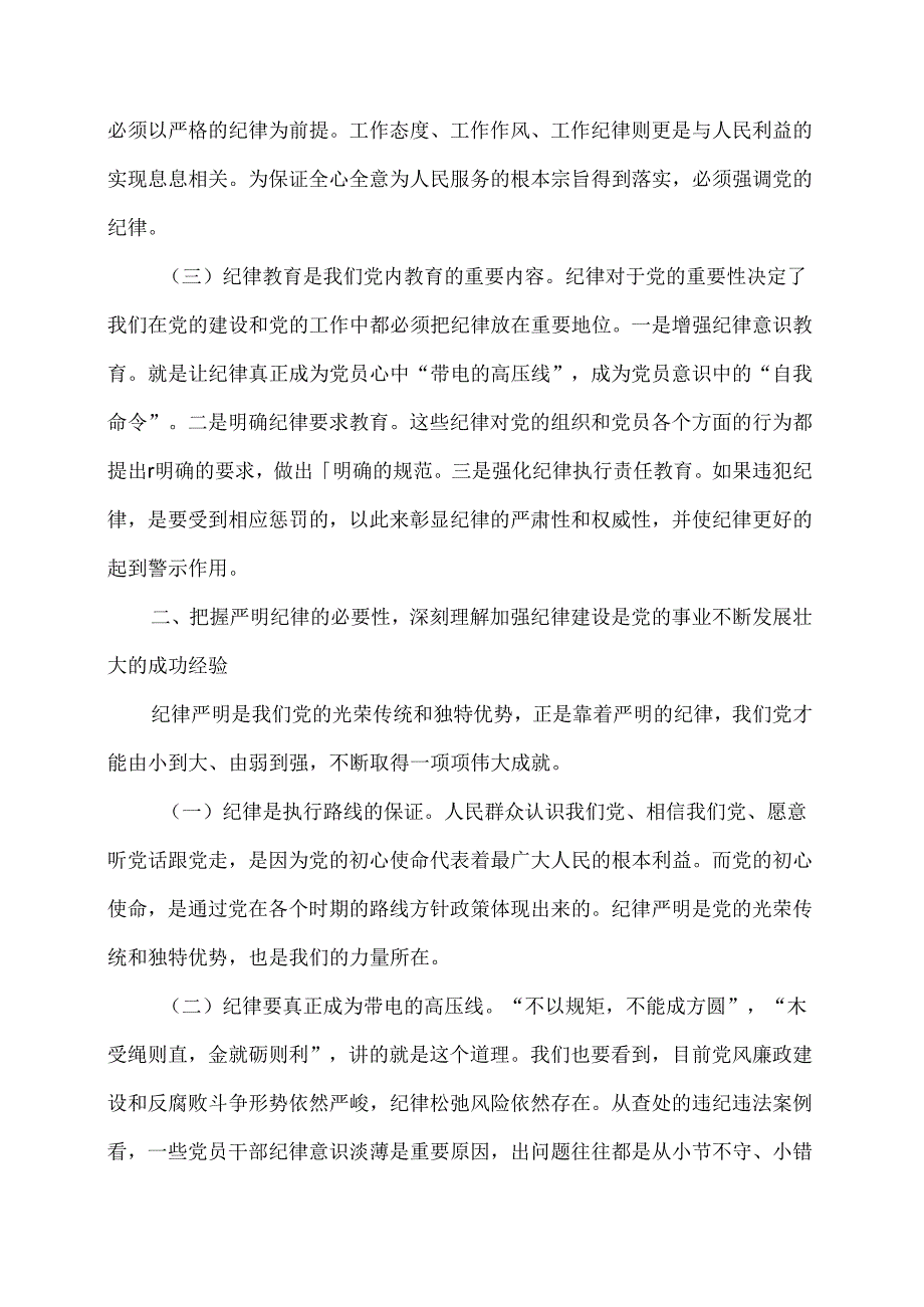 七一党课讲稿:重温光辉历程继承光辉传统争做先锋模范.docx_第2页