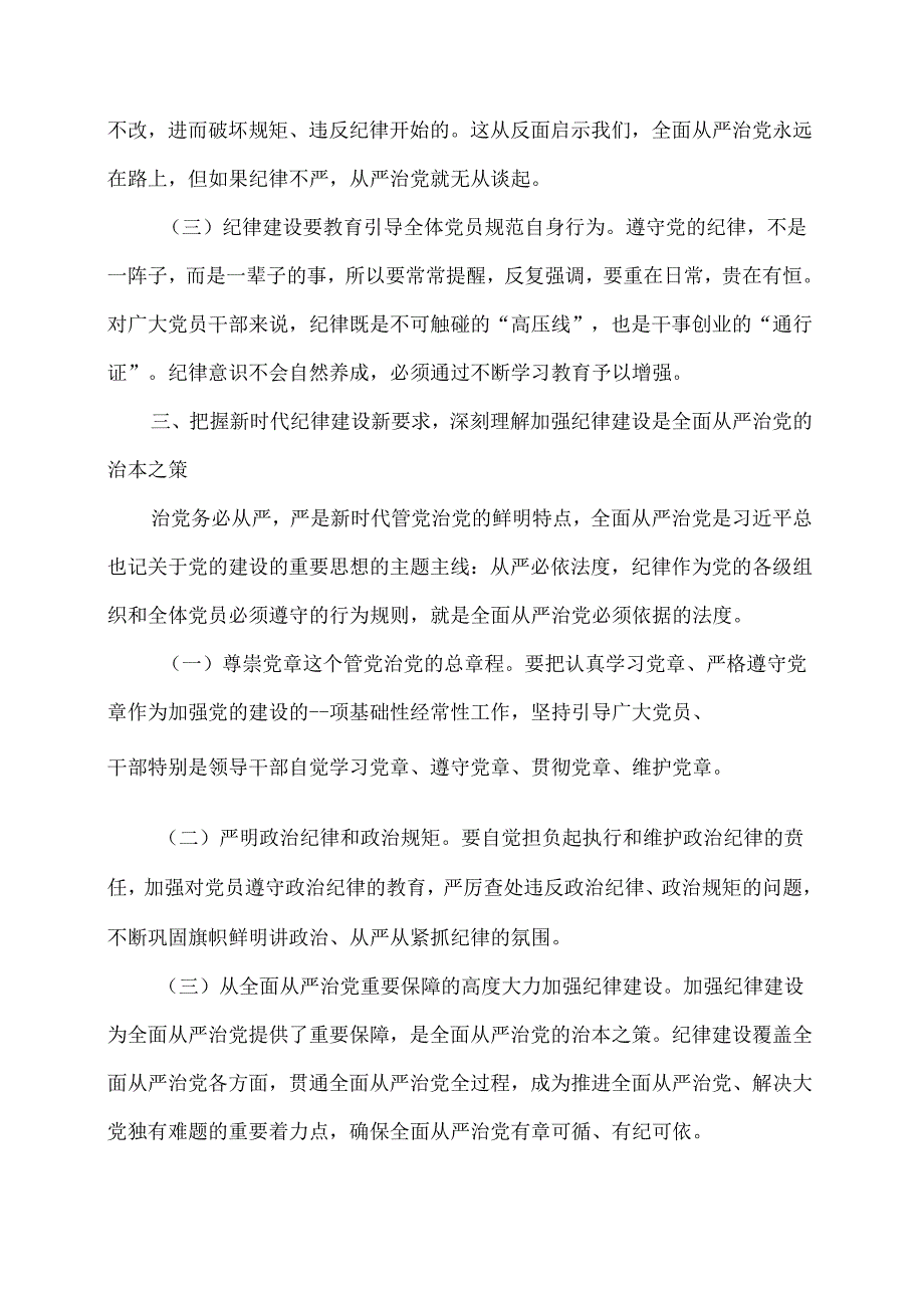 七一党课讲稿:重温光辉历程继承光辉传统争做先锋模范.docx_第3页