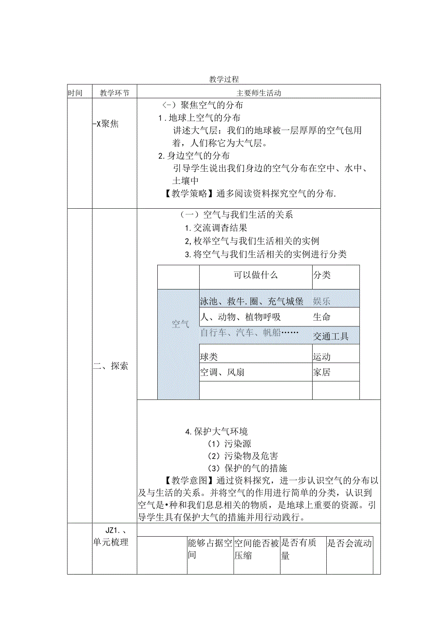 《空气和我们的生活》教案.docx_第3页