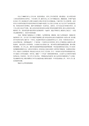 公司普通职工三八红旗手推荐材料.docx