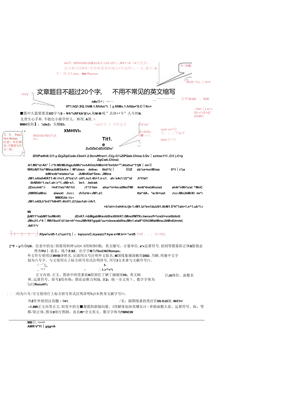 《湖北师范大学学报（哲学社会科学版）》期刊论文格式模板.docx_第1页