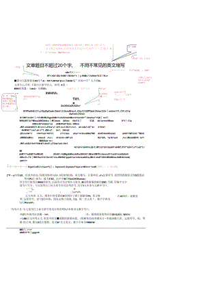 《湖北师范大学学报（哲学社会科学版）》期刊论文格式模板.docx