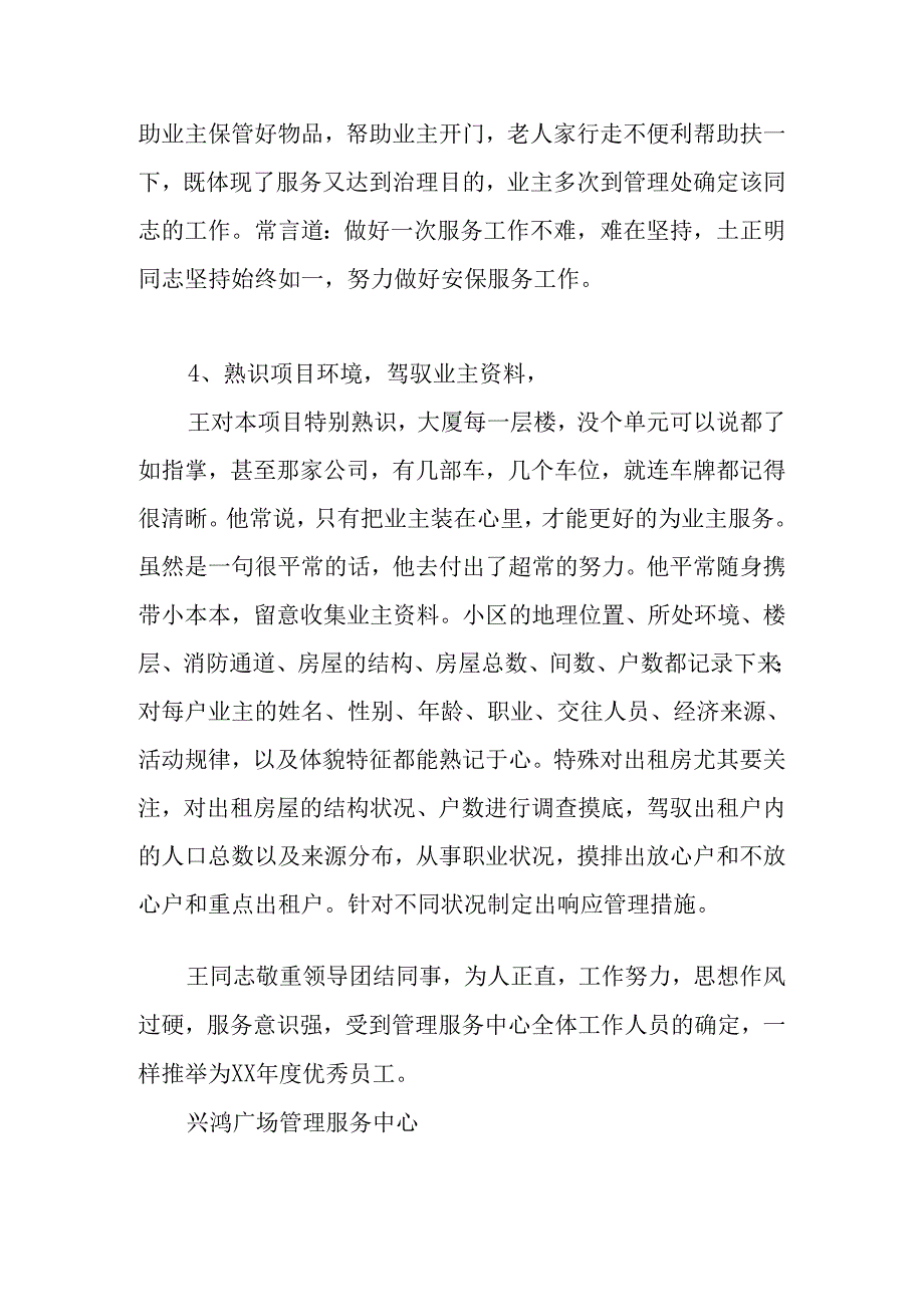 优秀员工先进事迹--广场管理员.docx_第3页