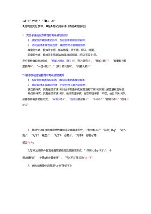 充分必要条件假言判定.docx