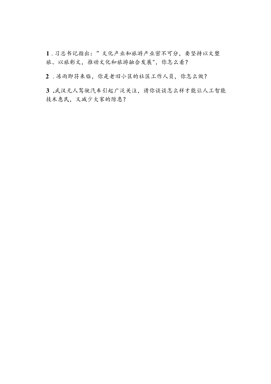 【实时真题】2024年湖北省事业单位面试真题（5月18-19日）.docx_第2页