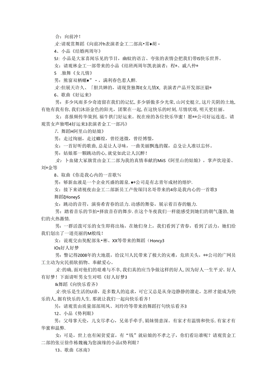 公司联欢会主持词.docx_第2页