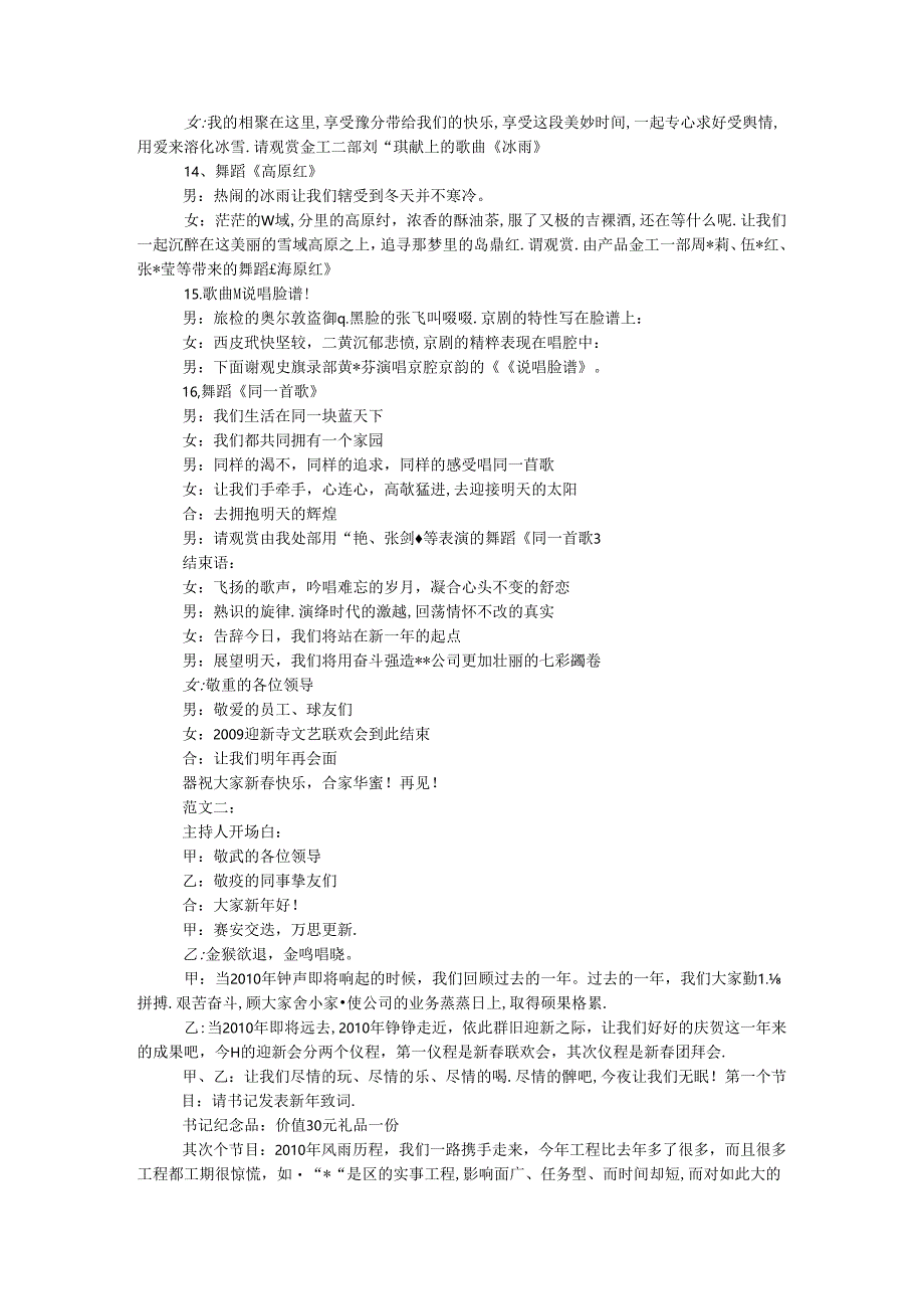 公司联欢会主持词.docx_第3页