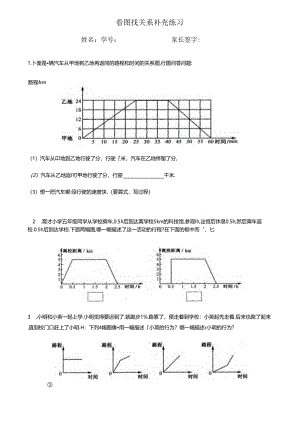 六上看图找关系专练.docx