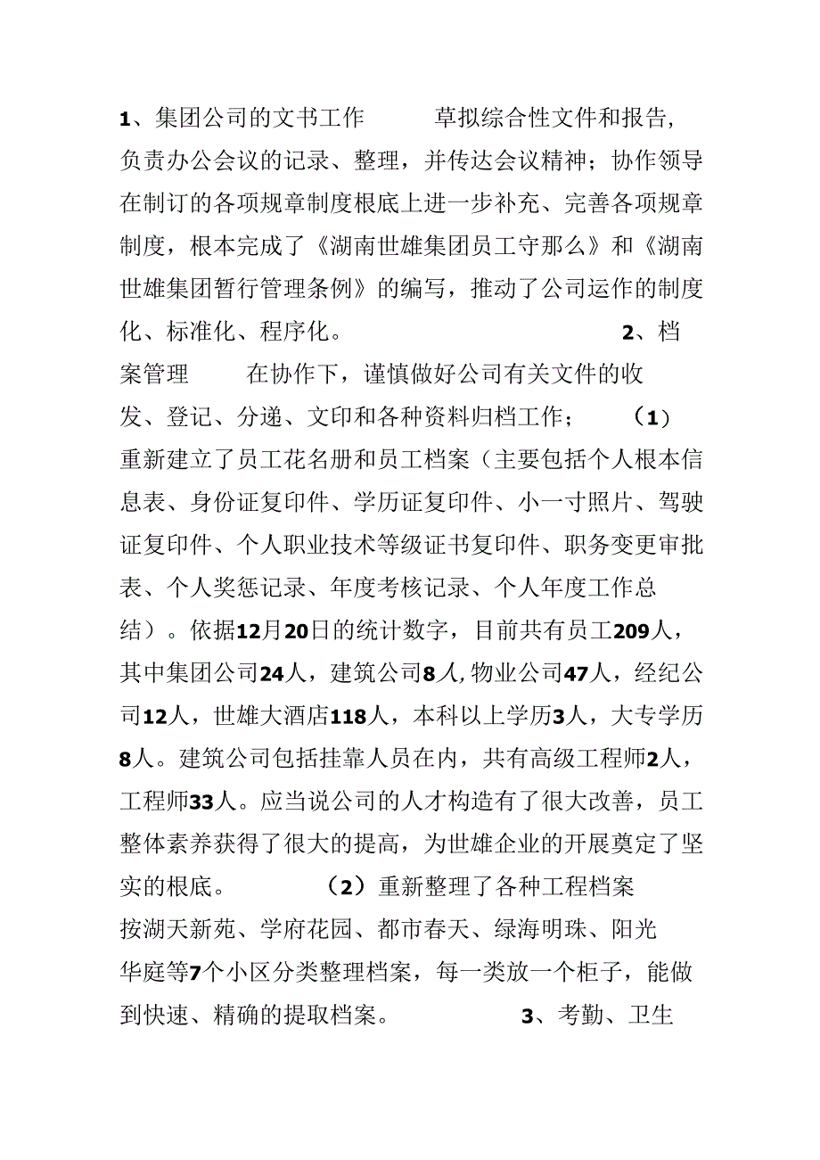 公司经理述职报告范文.docx_第2页