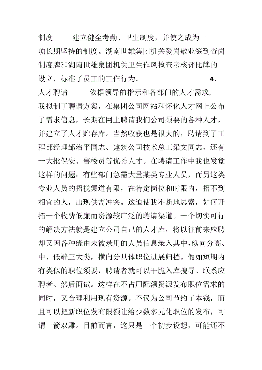 公司经理述职报告范文.docx_第3页