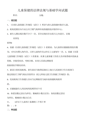 儿童保健试题及答案.docx
