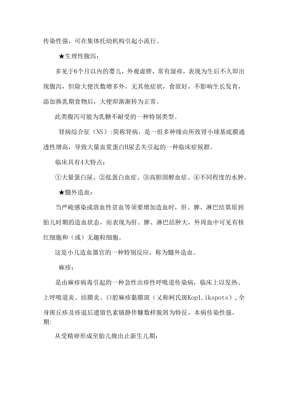 儿科护理学_0.docx_第2页