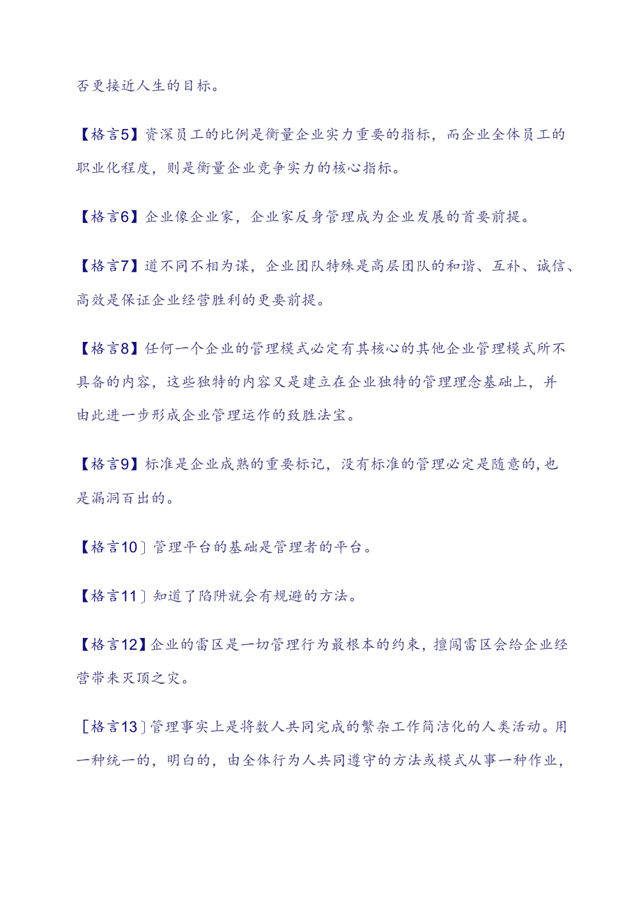免费现代物流仓储管理新思路之--00管理也要与时俱进免费00_Microsoft_Word_文档.docx_第3页