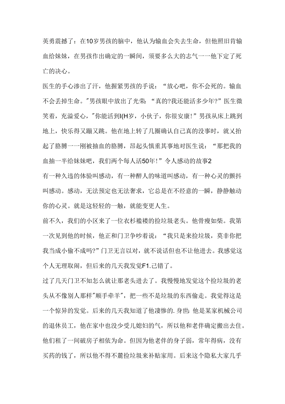 令人感动的故事10篇.docx_第2页