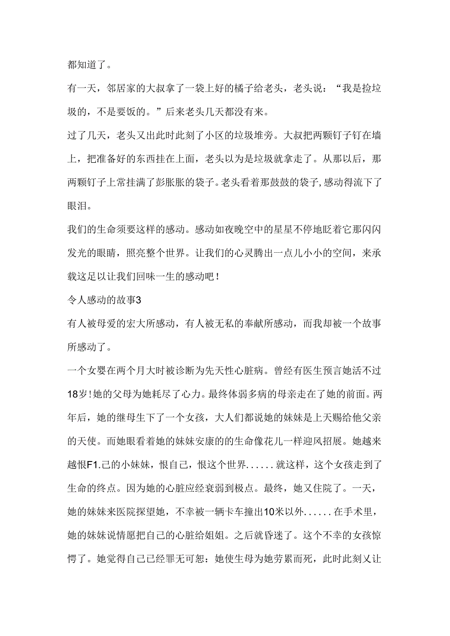 令人感动的故事10篇.docx_第3页