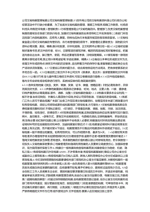 公司文秘档案管理制度.docx
