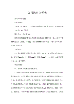公司民事上诉状.docx