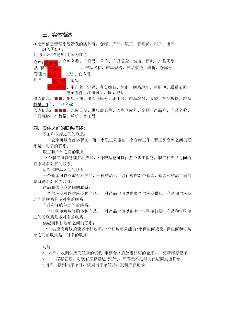 仓库管理信息系统.docx_第2页