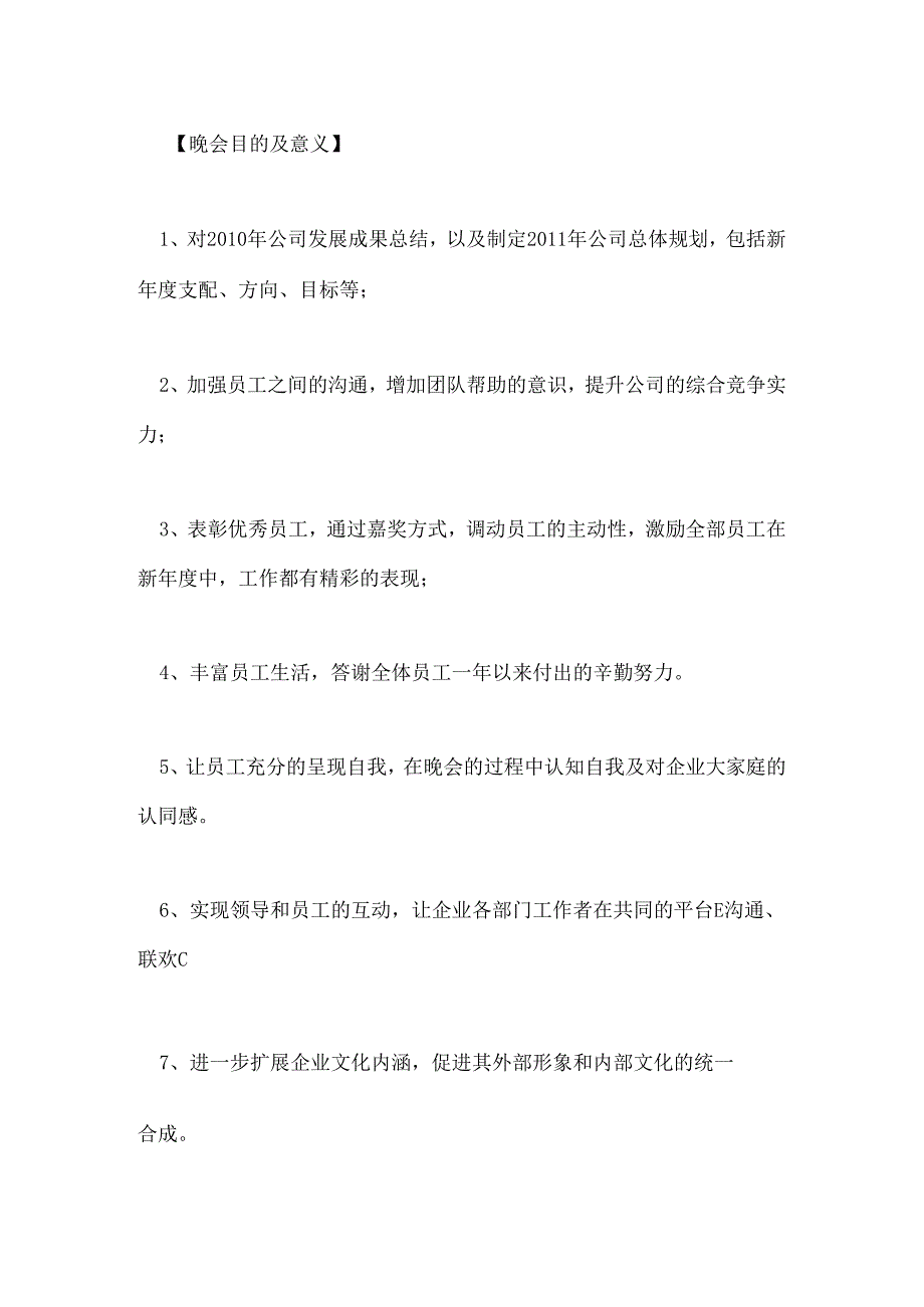 公司年会策划方案.docx_第2页