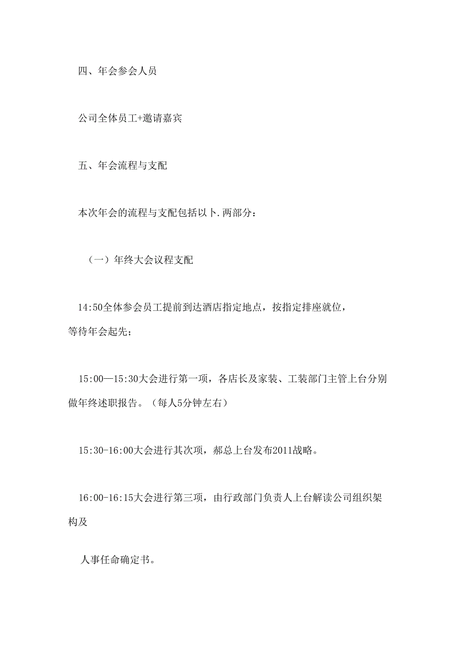 公司年会策划方案.docx_第3页