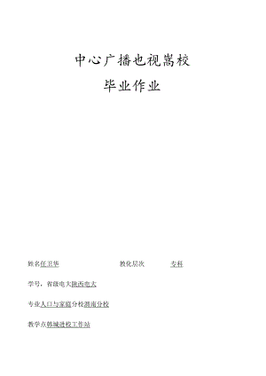 从韩城市人民医院医院医保结算看医疗改革的现况与整改措施.docx