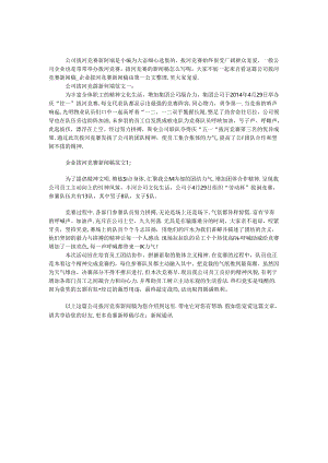 公司拔河比赛新闻稿.docx