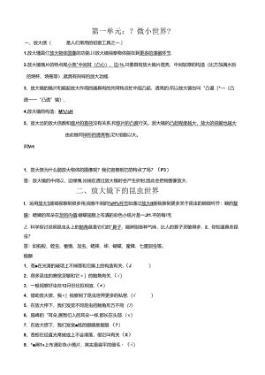 六下科学练习题.docx