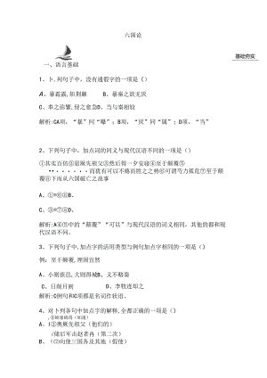 六国论测试题.docx
