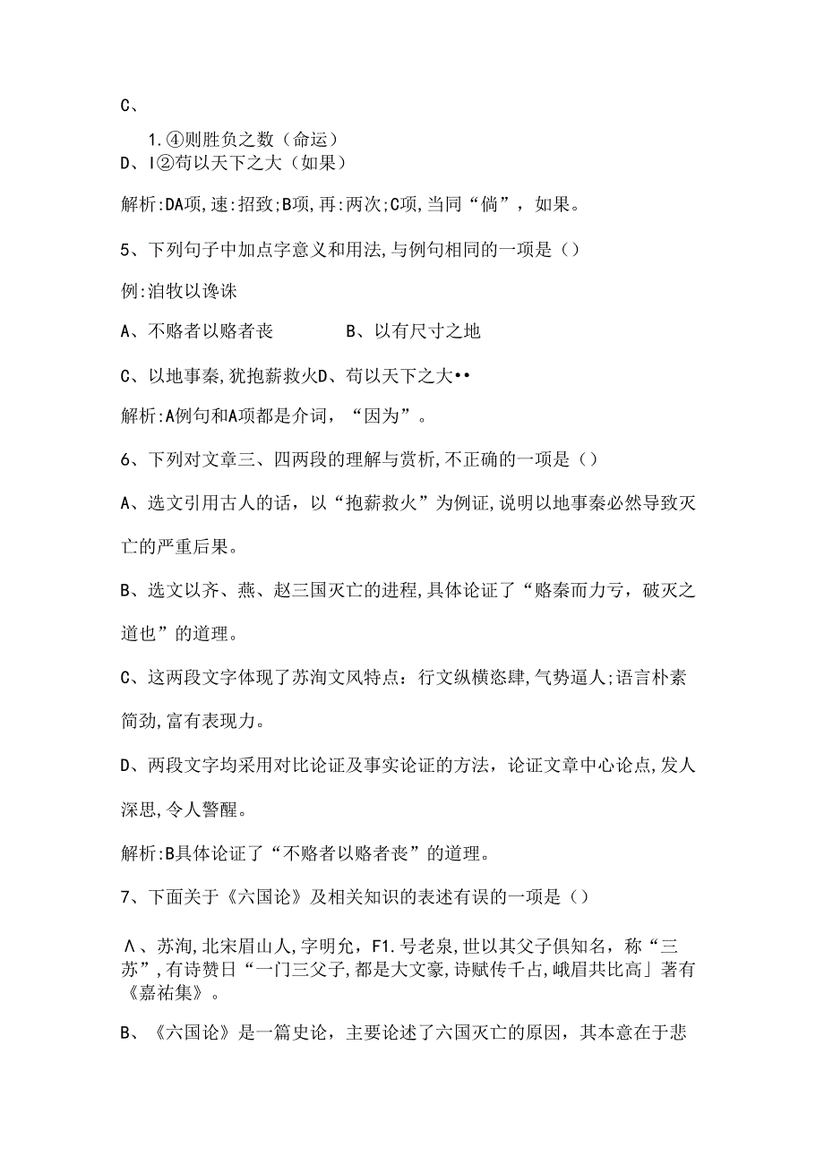 六国论测试题.docx_第2页