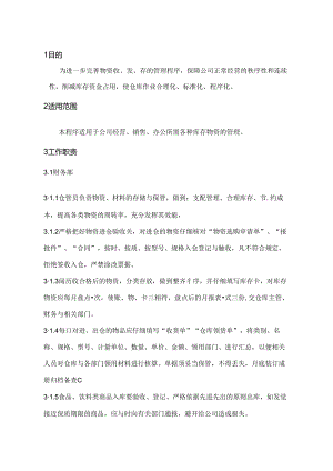 仓库管理控制程序.docx