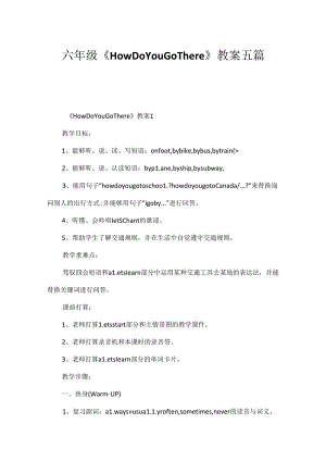 六年级《HowDoYouGoThere》教案五篇.docx