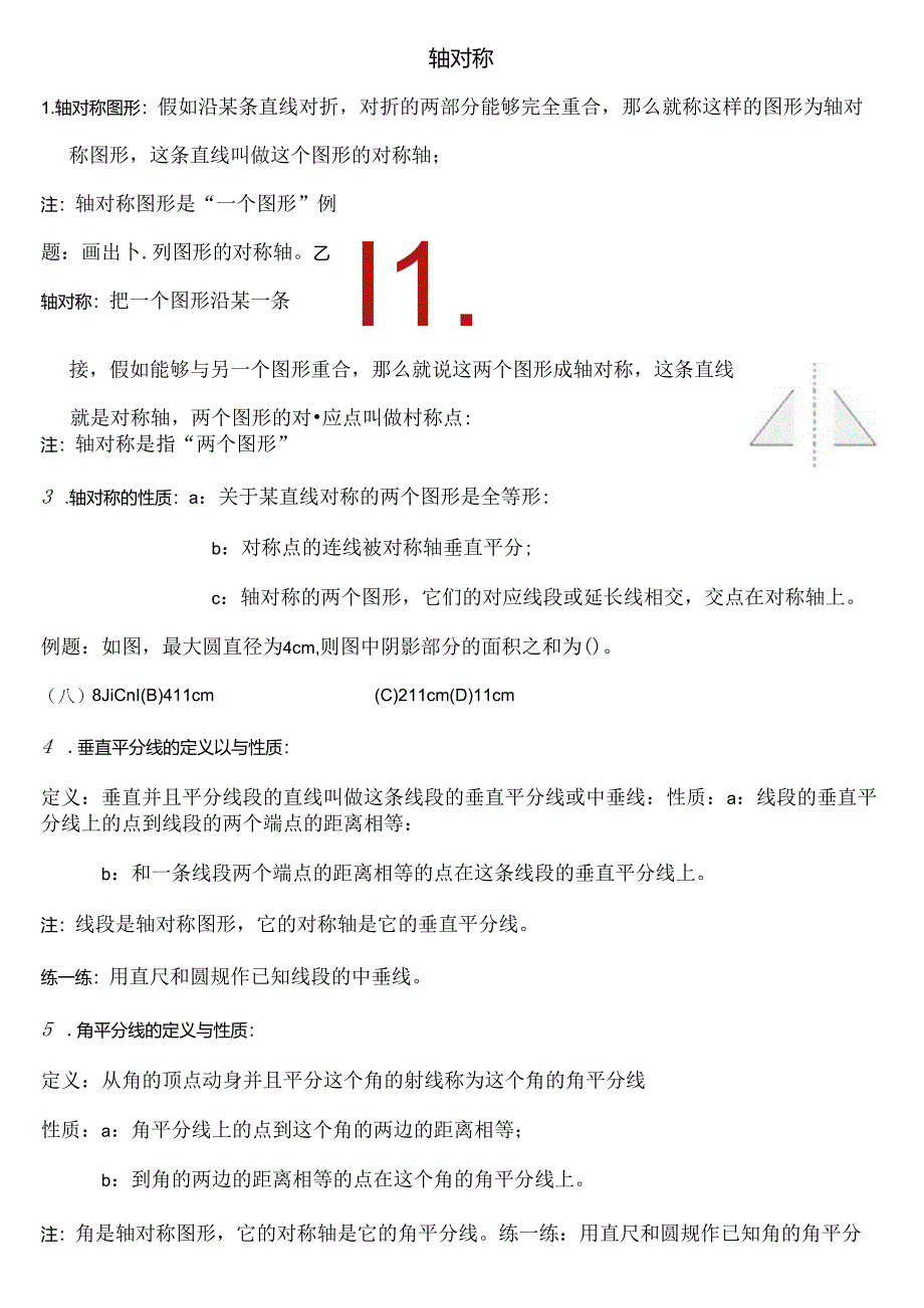 人教版八年级上册-轴对称-学案-教案-讲义-精编练习题[1].docx_第1页