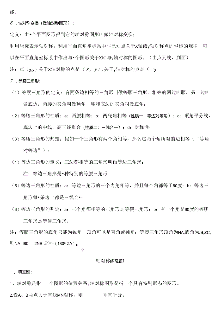 人教版八年级上册-轴对称-学案-教案-讲义-精编练习题[1].docx_第2页